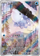 Frissonille 073/071 AR SV5K (Japanese)