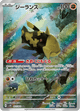 Relicanth 077 AR SV5K (Japonais)