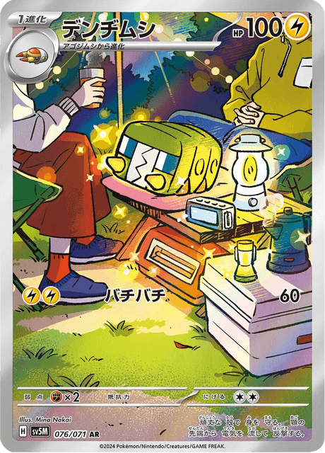 Chrysapile 076/071 AR SV5M (Japonais)