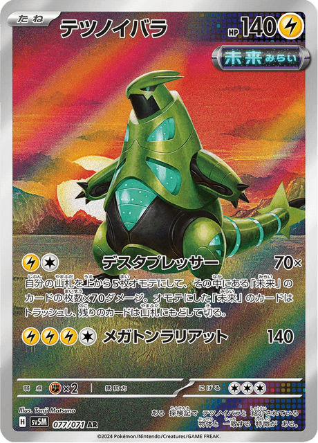Épine-de-Fer 077/071 AR SV5M (Japonais)