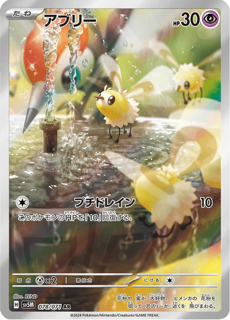 Bombydou 078/071 AR SV5M (Japonais)
