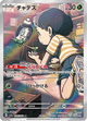 Poltchageist 068/066 AR SV5A (Japonais)