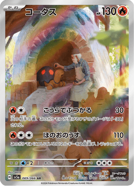Chartor 069/066 AR SV5A (Japonais)