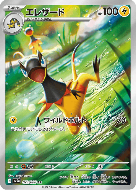 Iguolta 073/066 AR SV5A (Japonais)