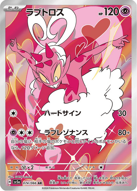 Amovénus 074/066 AR SV5A (Japonais)