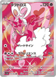 Amovenus 074/066 AR SV5A (Japanese)