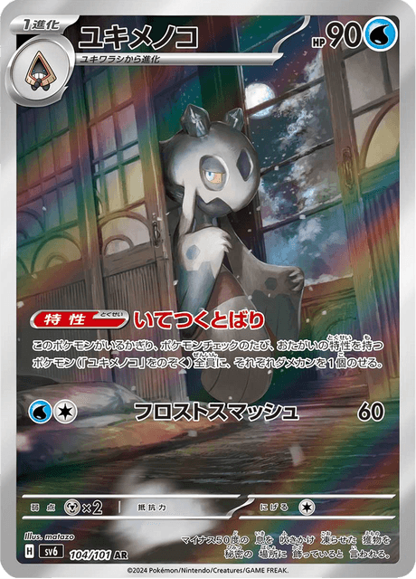 Momartik 104/101 AR SV6 (Japonais)