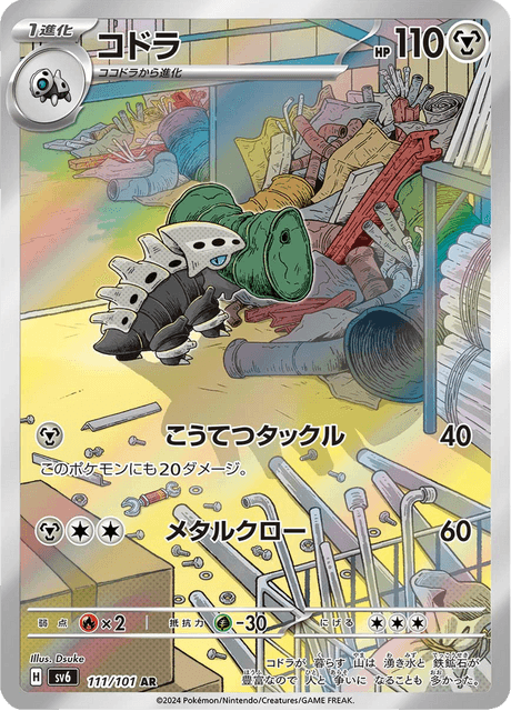 Galegon 111/101 AR SV6 (Japonais)
