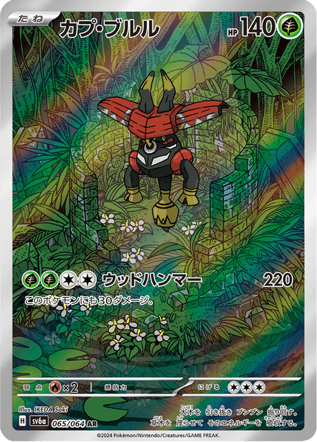 Tokotoro 065/064 AR SV6A (Japonais)