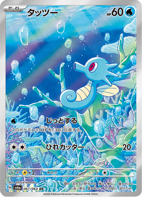Hypotrempe 067 AR SV6a (Japonais)
