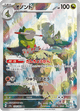Incisache 074 AR SV6a (Japonais)