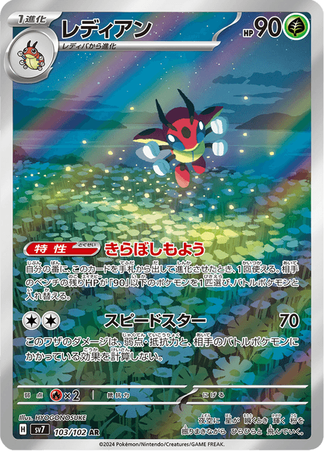 Coxyclaki 103/102 AR SV7 (Japonais)