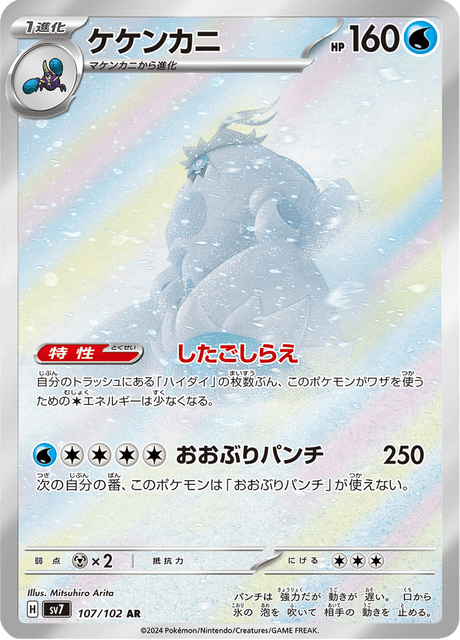 Crabominable 107/102 AR SV7 (Japonais)