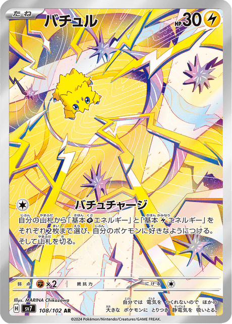 Statitik 108/102 AR SV7 (Japonais)