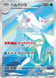 Gyarados ex 069/064 AR SV7a (Japanese)