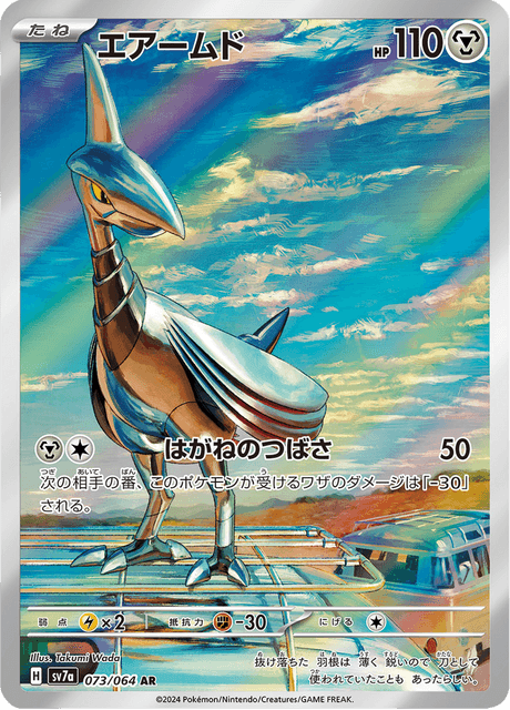Airmure 073/064 AR SV7A (Japonais)