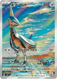 Skarmory 073/064 AR SV7A (Japanese)