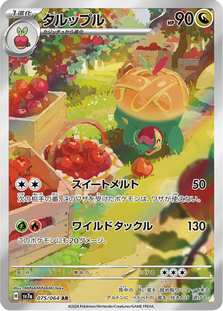 Dratatin 075/064 AR SV7A (Japonais)