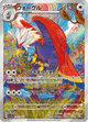 Hisuian Decidueye 076/064 AR SV7A (Japanese)