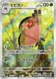 Vivillon 107/106 AR SV8 (Japanese)