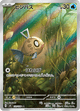 Feebas 110/106 AR SV8 (Japanese)