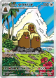 Alolan Dugtrio 116/106 AR SV8 (Japanese)