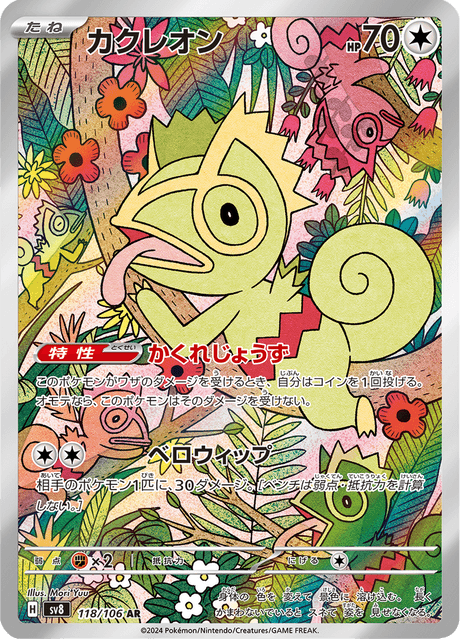 Kecleon 118/106 AR SV8 (Japonais)