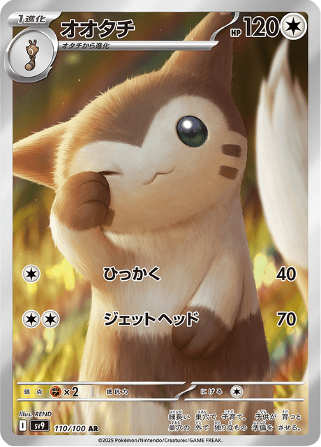 Fouinar 110 AR SV9 (Japonais)