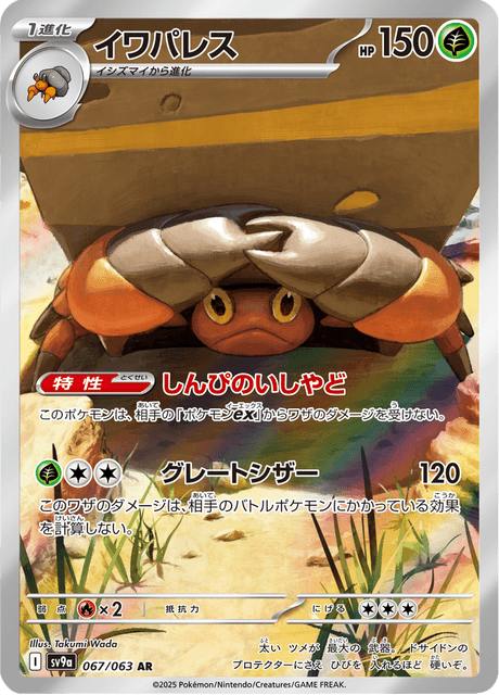 Crabicoque 067/063 AR SV9A (Japonais)