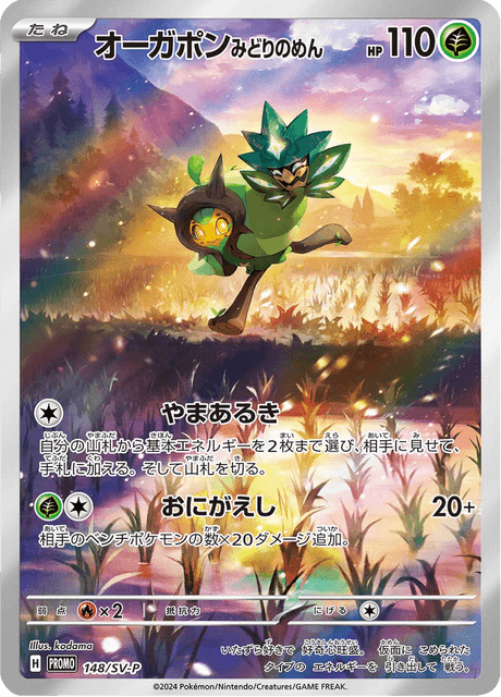 Ogerpon Masque du Bourgeon 148/SV-P Promo SVP (Japonais)