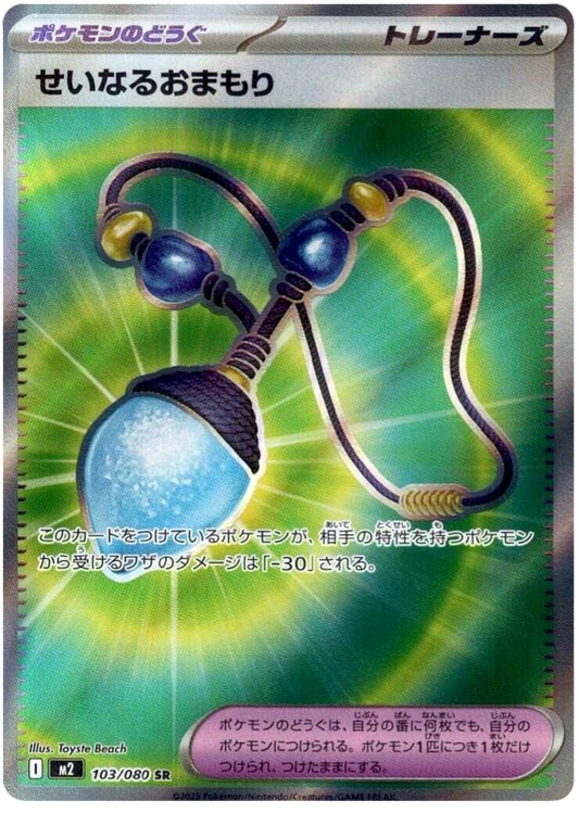 Charme sacré 103/080 SR (Japonais)