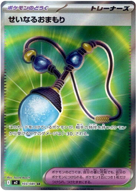 Charme sacré 103/080 SR (Japonais)