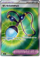 Sacred Charm 103/080 SR (Japanese)