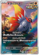 Wing Rampage 074/066 AR (Japanese)