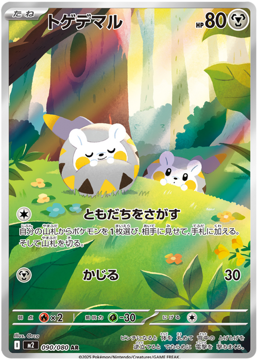 Togedemaru 090/080 AR (Japonais)