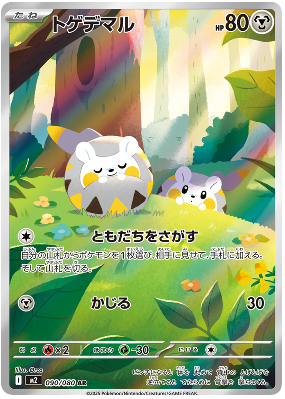 Togedemaru 090/080 AR (Japonais)
