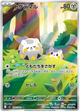 Togedemaru 090/080 AR (Japanese)