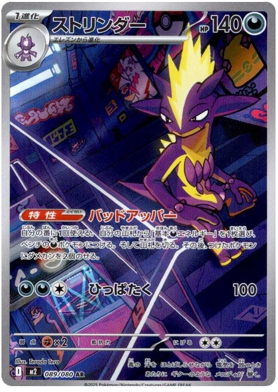 Salarsen 089/080 AR (Japonais)
