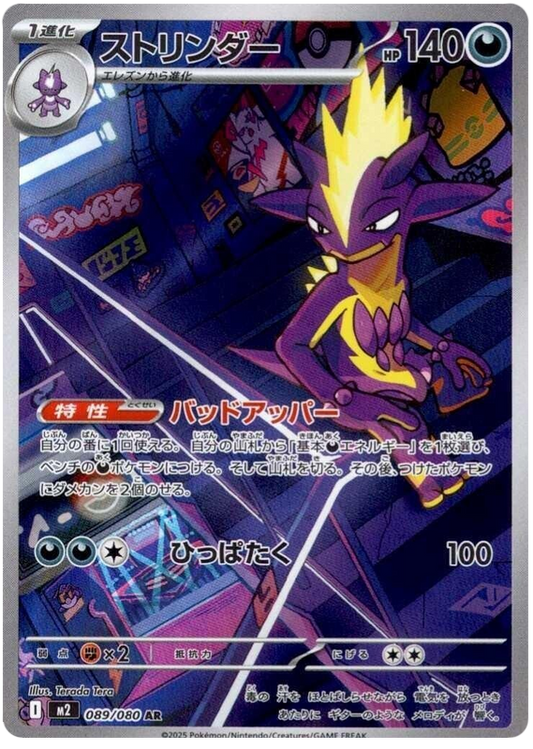 Salarsen 089/080 AR (Japonais)