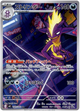 Toxtricity 089/080 AR (Japanese)