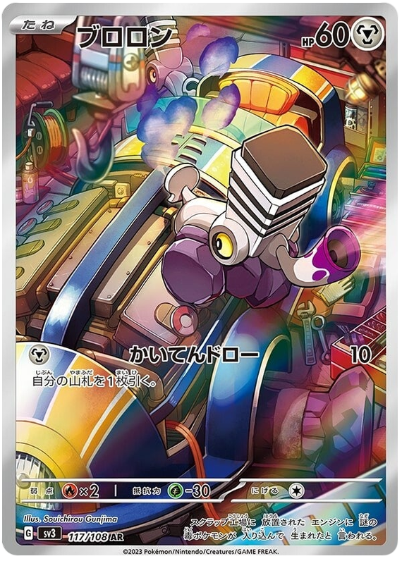 Vrombi 117/108 AR (Japonais)