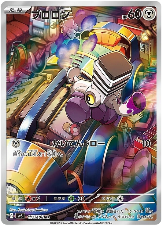 Vrombi 117/108 AR (Japonais)