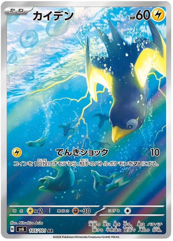 Piaimant 105/101 AR (Japonais)