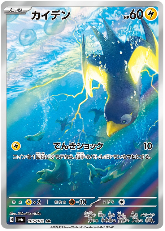 Piaimant 105/101 AR (Japonais)