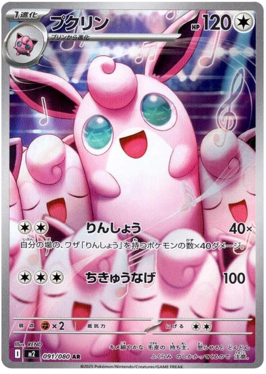 Grodoudou 091/080 AR (Japonais)