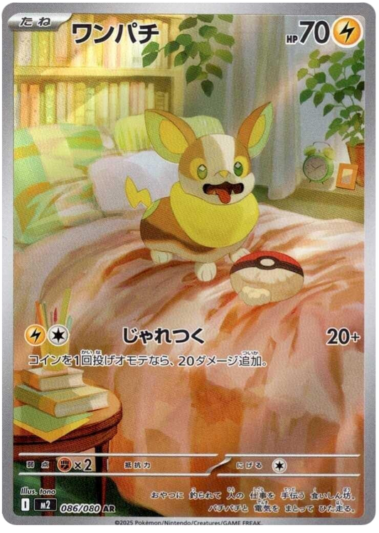 Voltoutou 086/080 AR (Japonais)