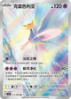 Cresselia - 211/208 - Stellar Crystal Chinese (CSV9C) | NM