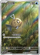 Feebas - 209/207 - Brilliant Illusions Chinese (CSV8C) | NM