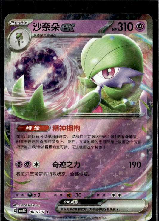 Gardevoir-ex 0607 CBB3C (Chinois)