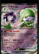 Gardevoir-ex 0607 CBB3C (Chinois)